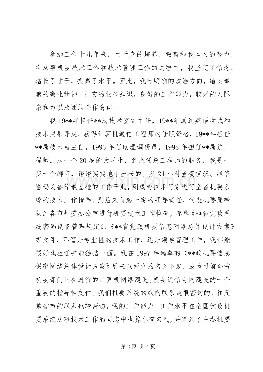 机关副局长的竞职演讲稿.docx_第2页