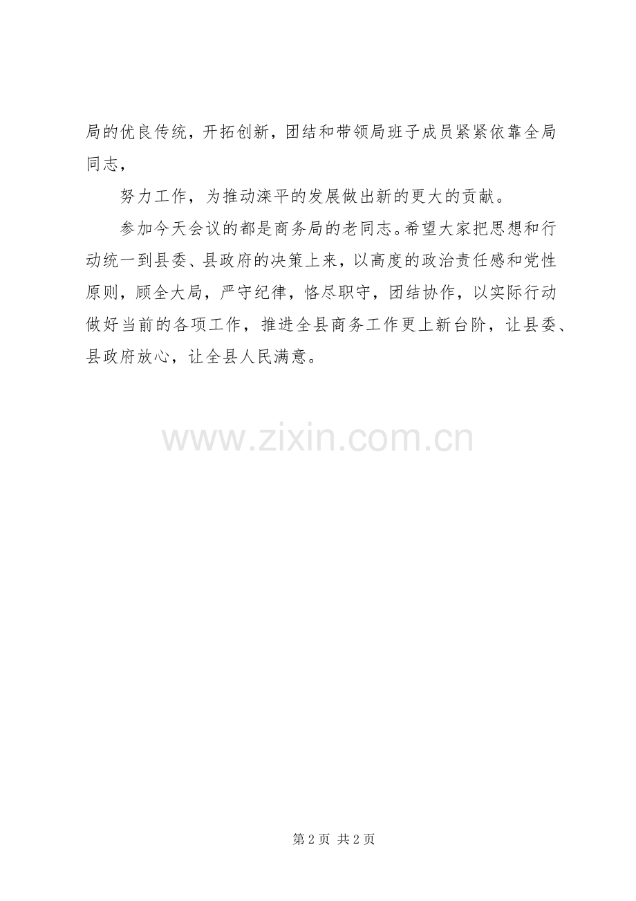 送干部到任讲话提纲(商务局).docx_第2页