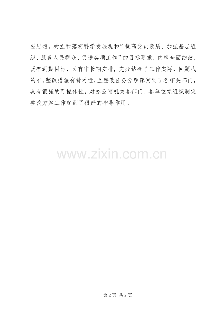南水北调办公室党组三上三下制定党组整改实施方案.docx_第2页