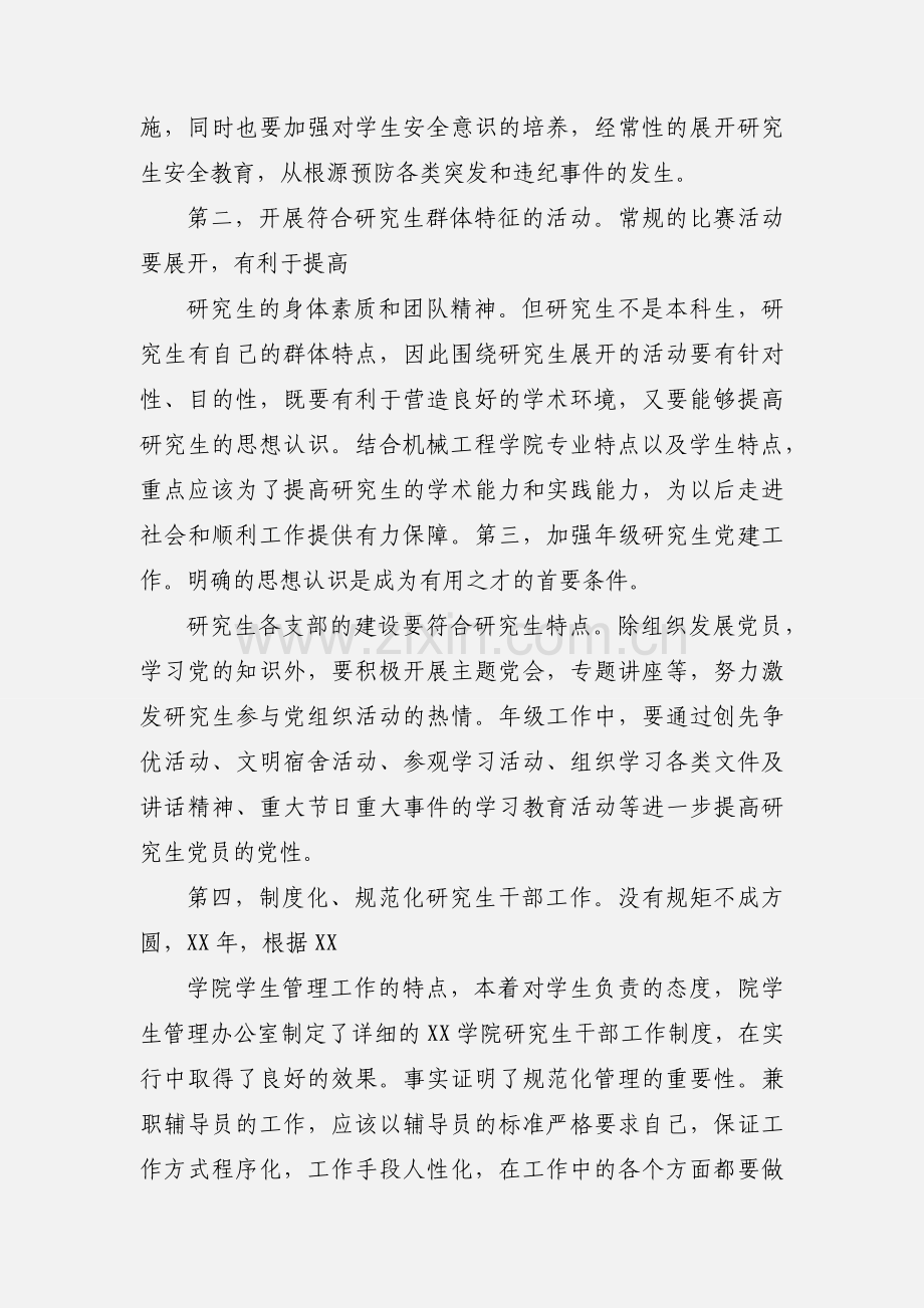 兼职辅导员申请书.docx_第2页