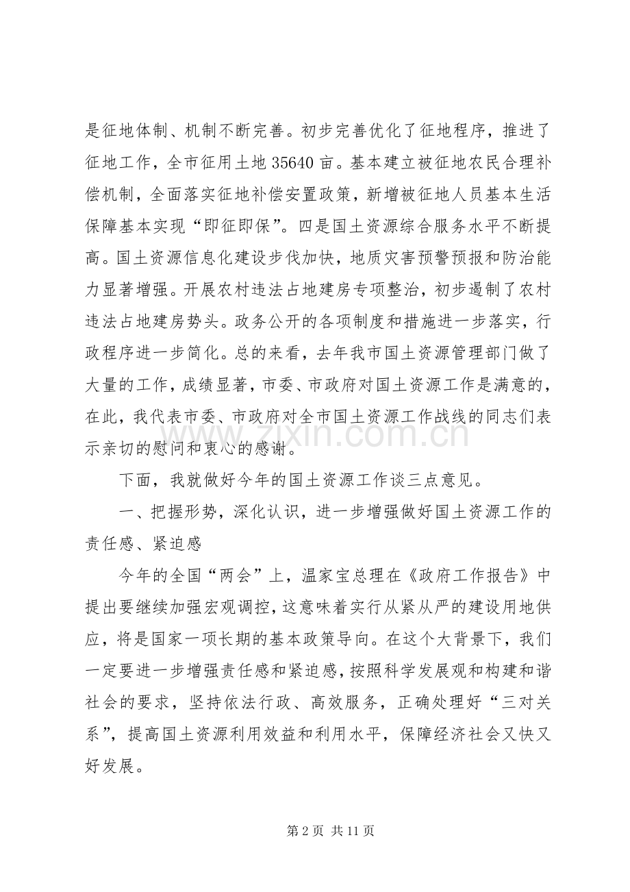 在全市国土资源工作会议上的讲话.docx_第2页