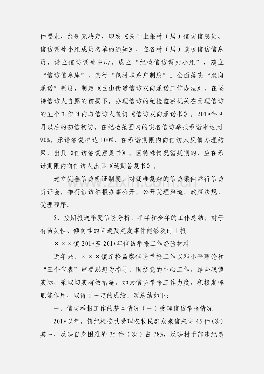 信访举报工作.docx_第2页