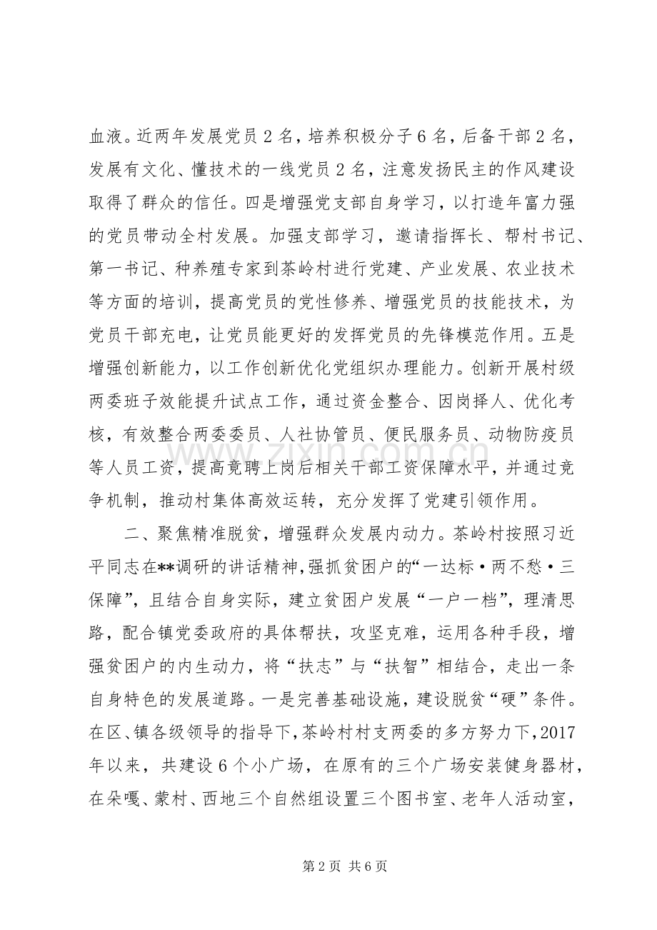 引领乡村振兴表态发言稿.docx_第2页