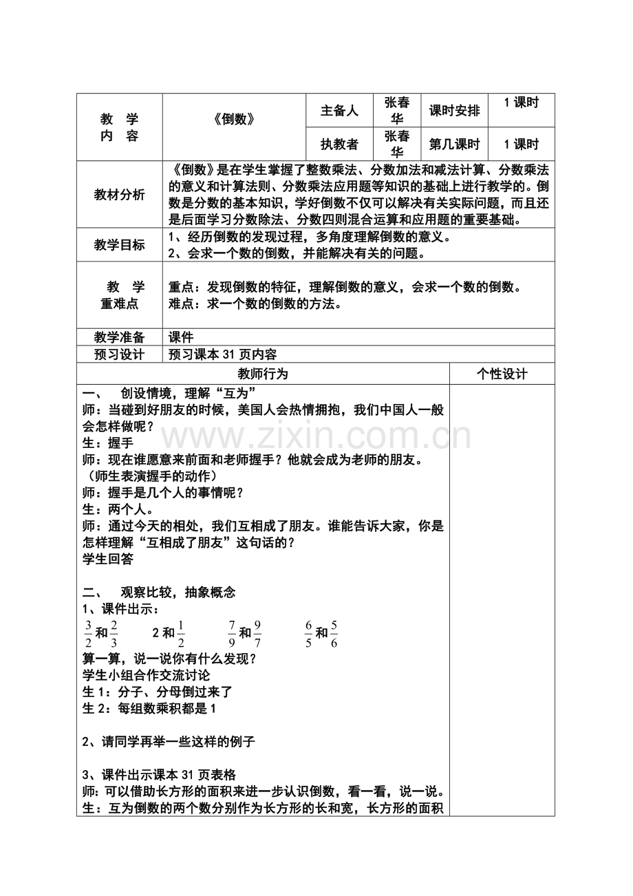 集体备课.doc_第1页