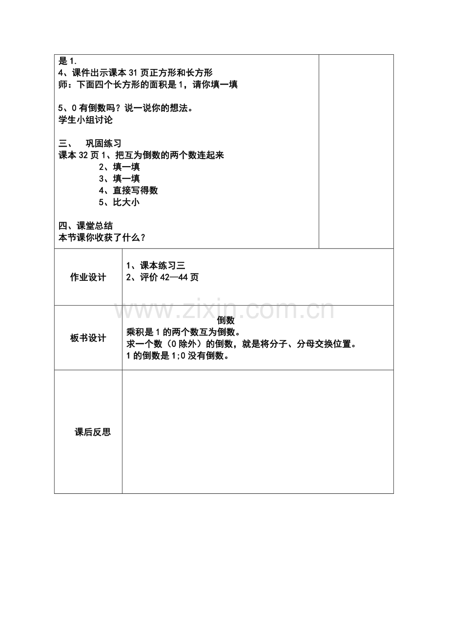 集体备课.doc_第2页