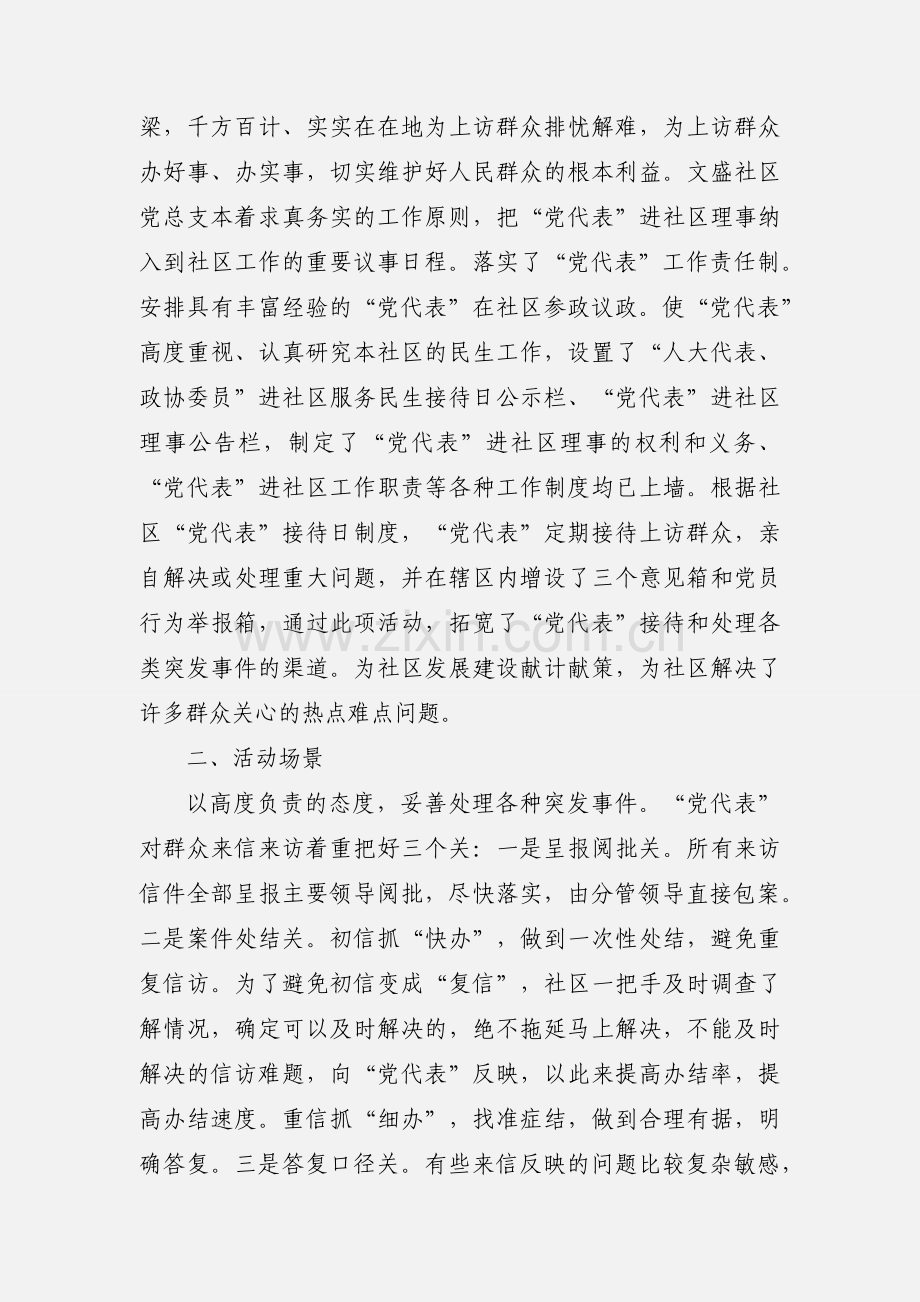 文化街文盛社区党代表进社区理事工作汇报、.docx_第2页