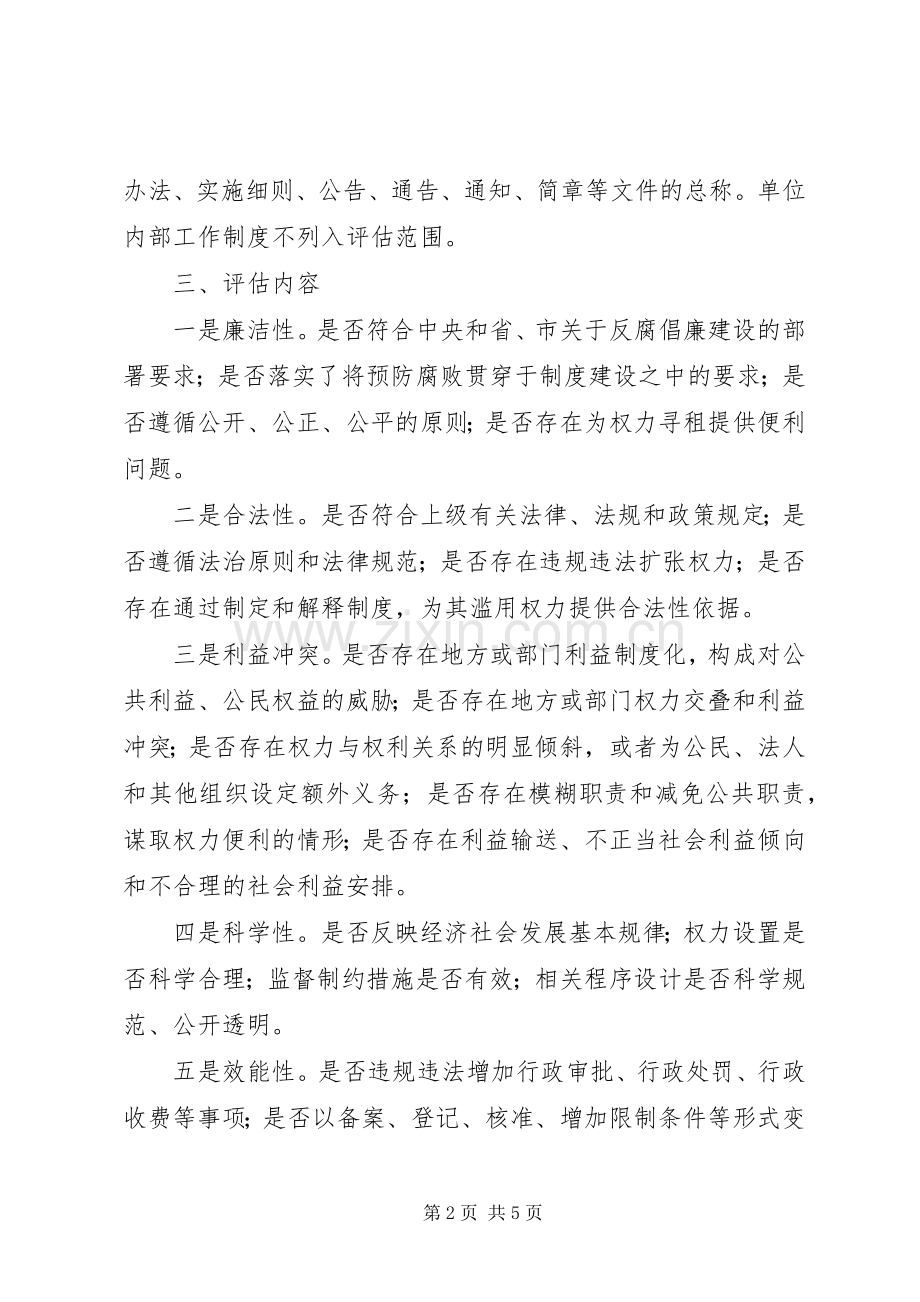 外侨办廉洁性评估工作实施方案.docx_第2页
