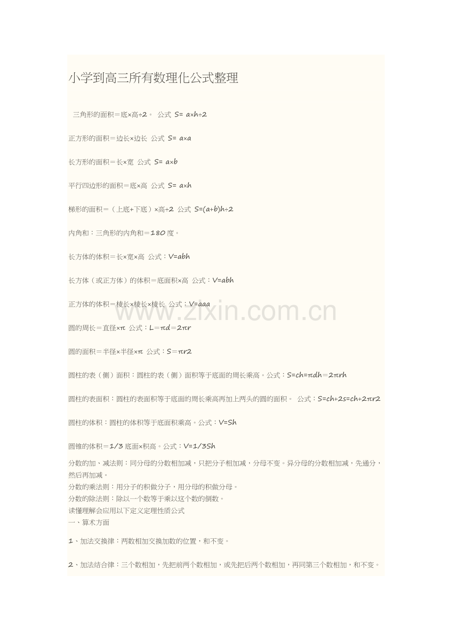 数理化公式.doc_第1页