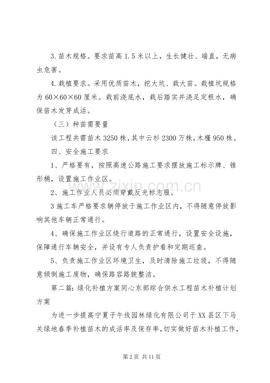 公路绿化补植实施方案.docx_第2页