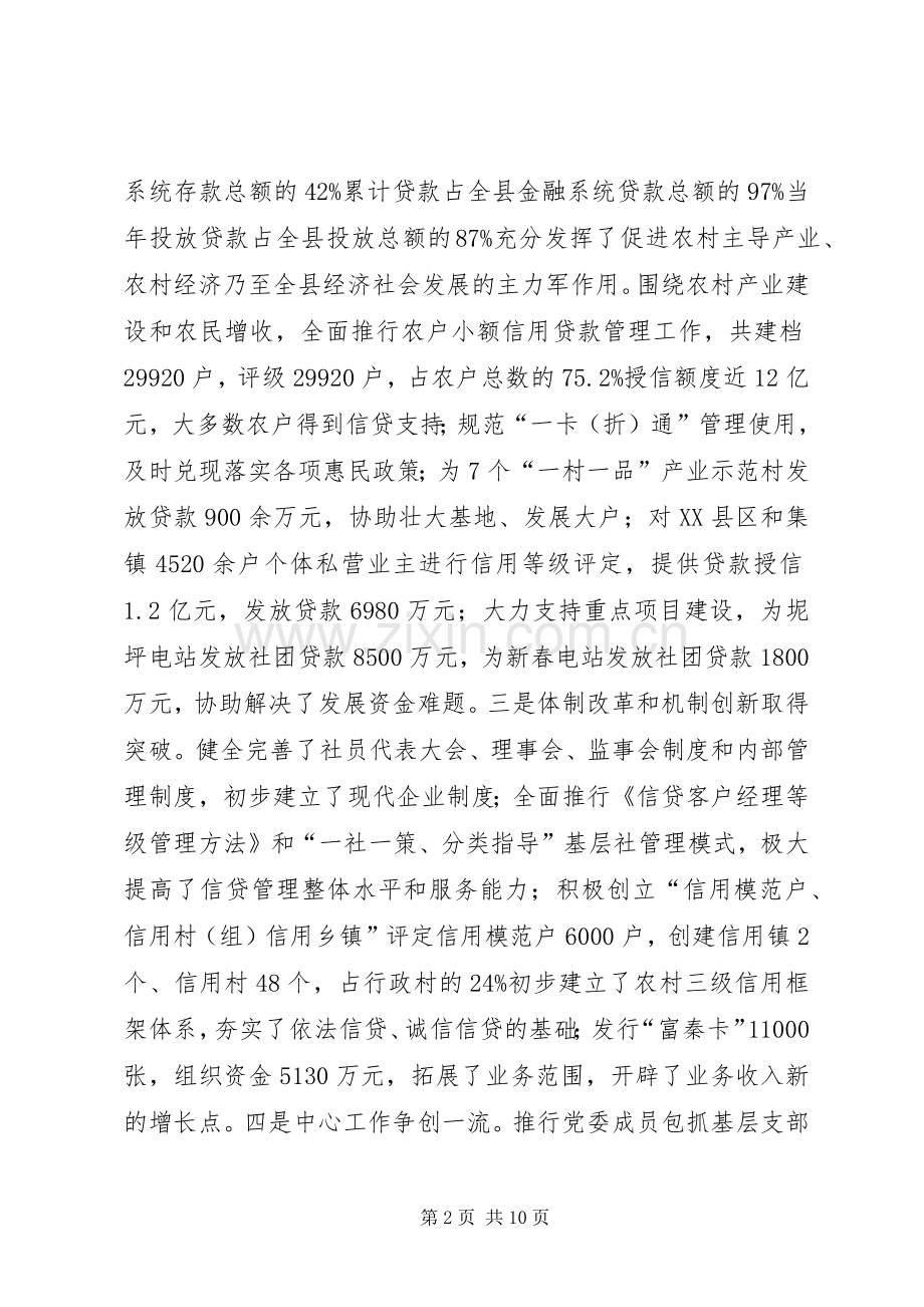 农村合作金融工作会发言.docx_第2页