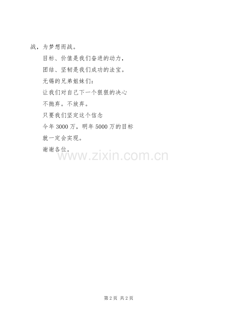 事业部主管就职演说稿).docx_第2页