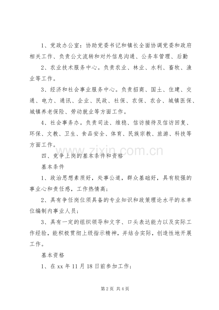机关内设机构改革方案.docx_第2页