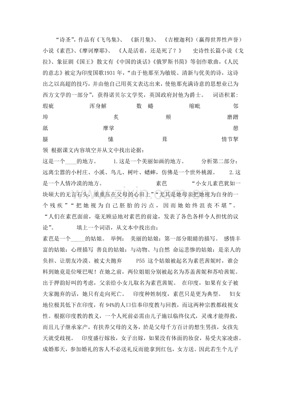 《素芭》吴整理.doc_第1页