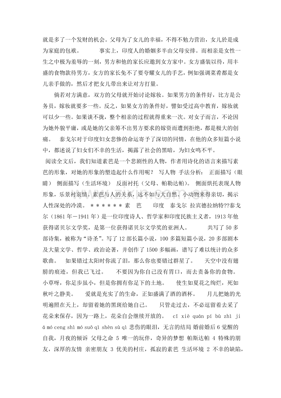 《素芭》吴整理.doc_第2页