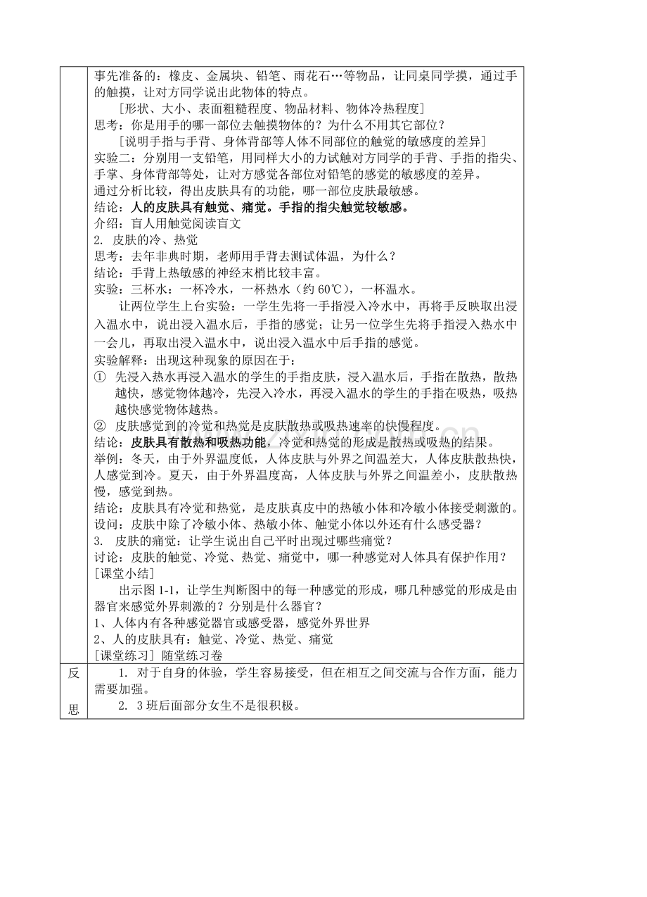 (浙教版)科学七年级下册教案集.doc_第2页