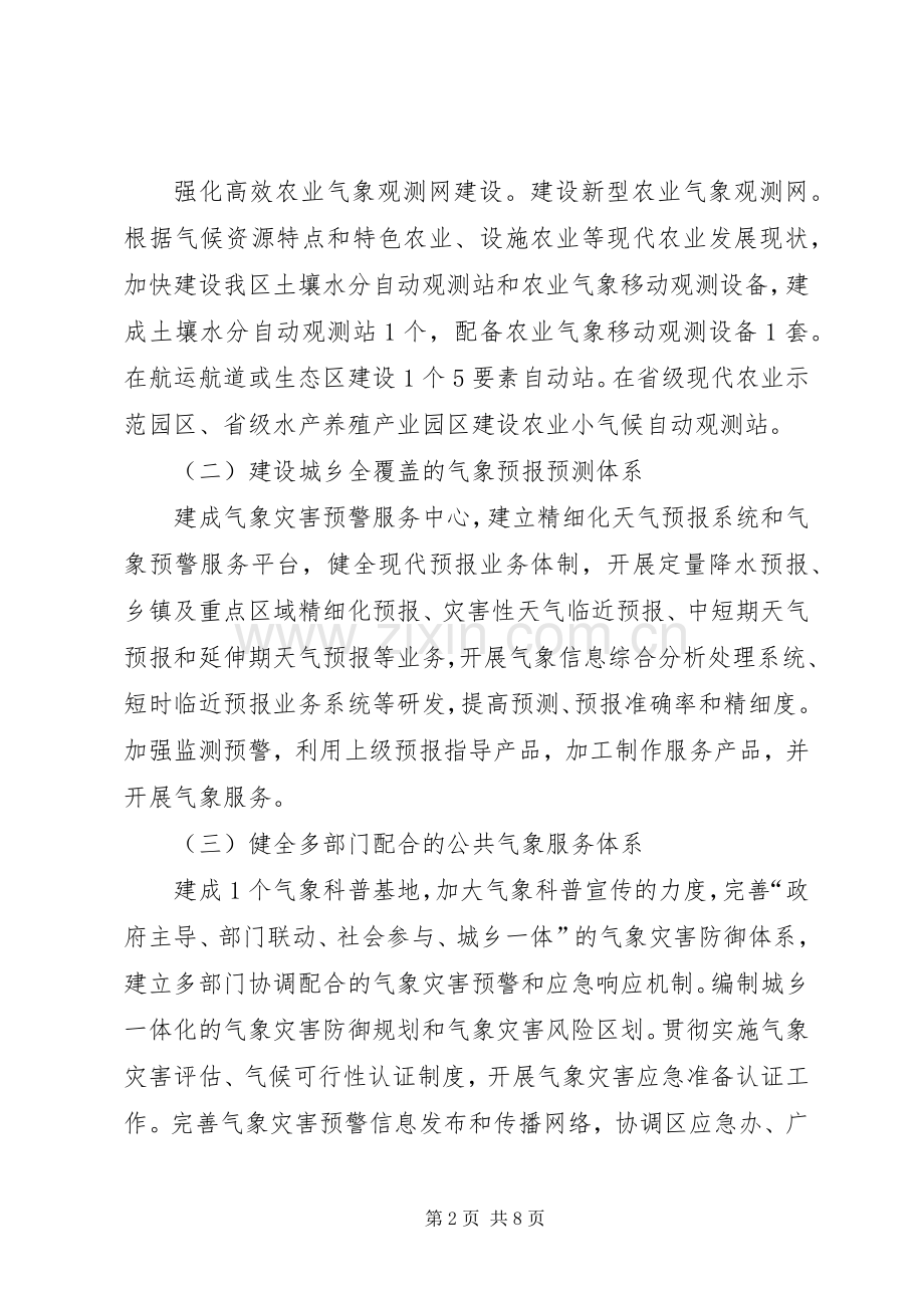 气象现代化方案.docx_第2页