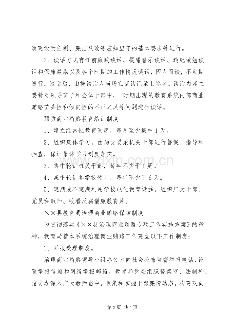治理商业贿赂自查自纠方案.docx_第2页