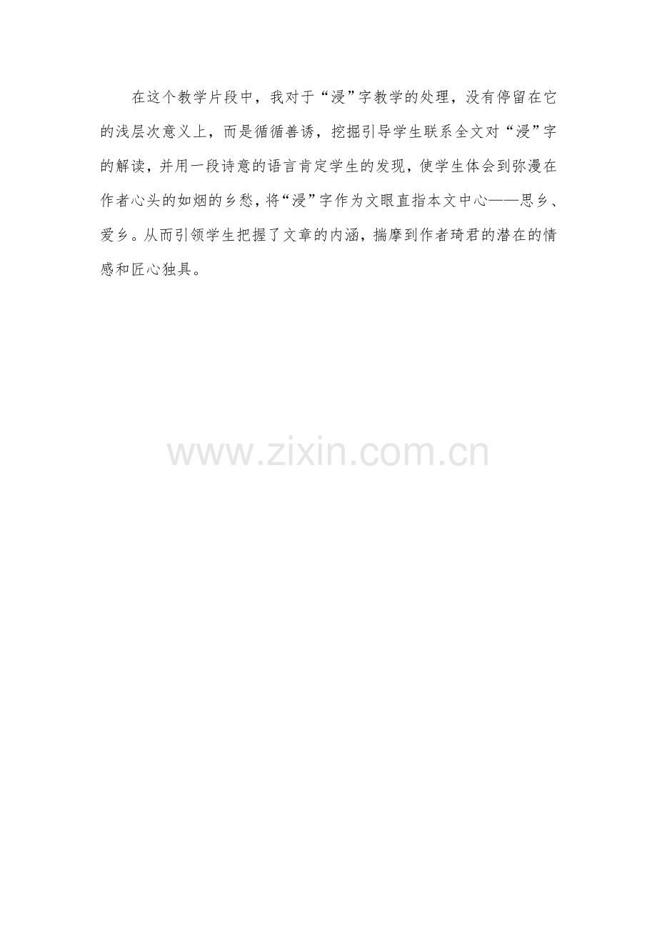 “浸”字教学例谈.doc_第2页