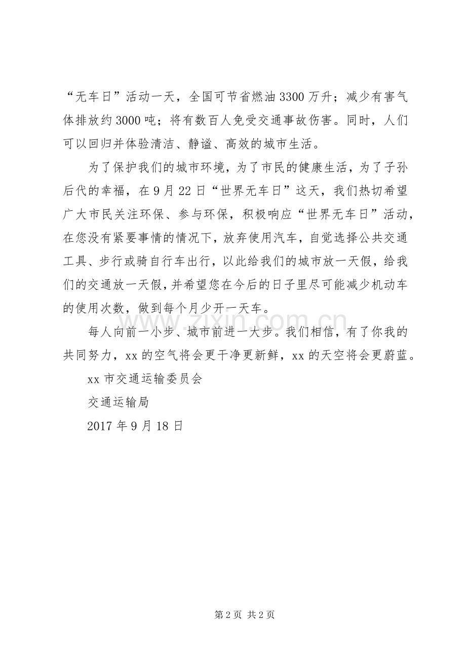 XX年“世界无车日”倡议书.docx_第2页