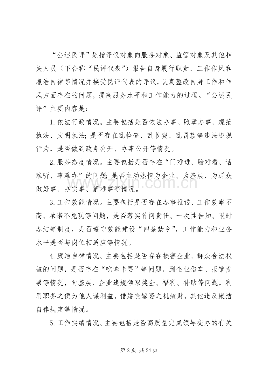 卫生局公述民评活动方案.docx_第2页