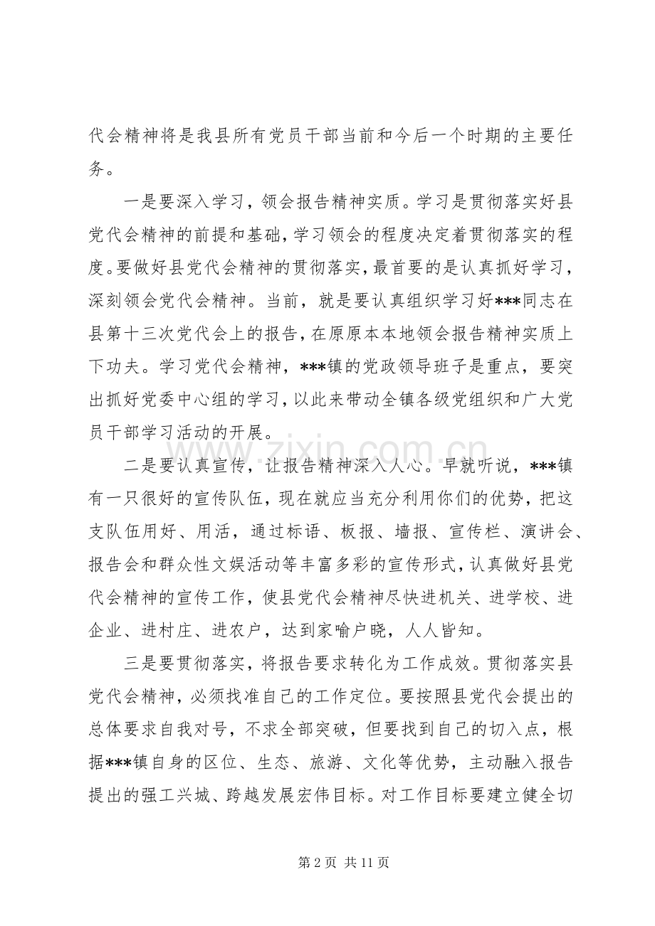 参加党代会讨论发言稿20XX年.docx_第2页