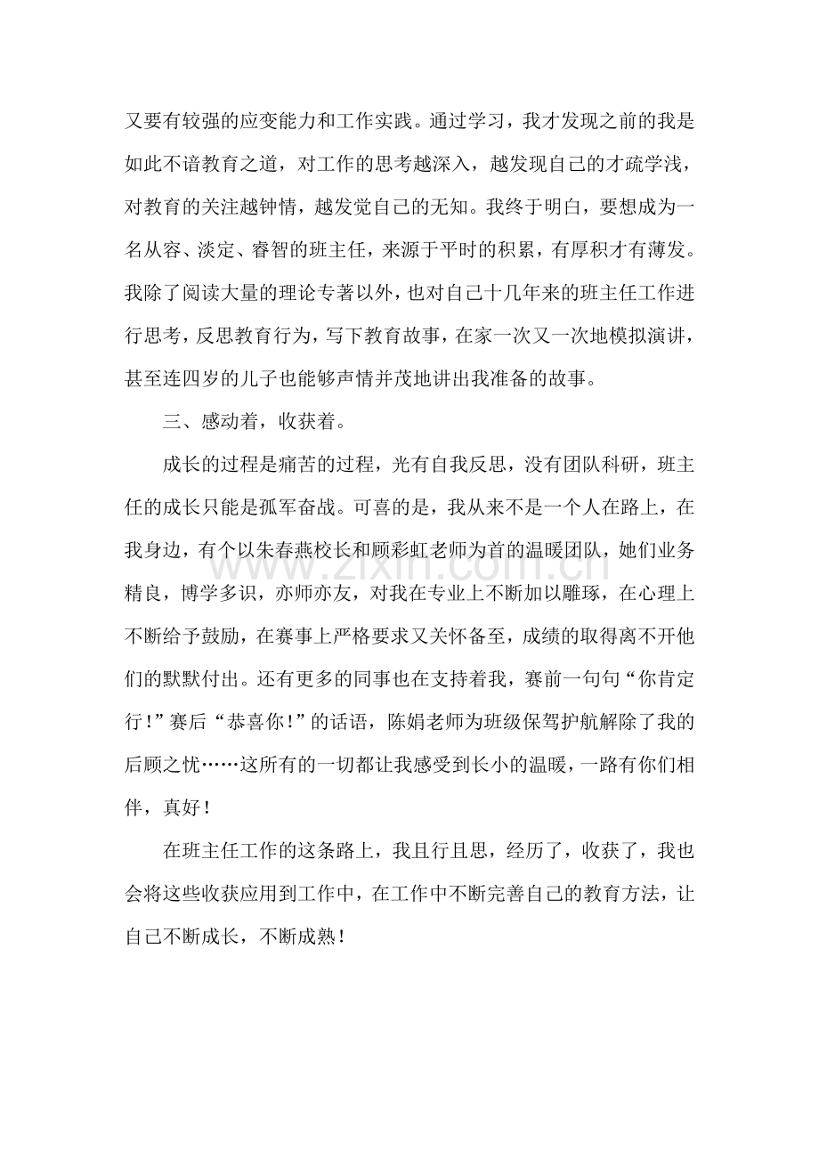 喜欢在路上的感觉.doc_第2页