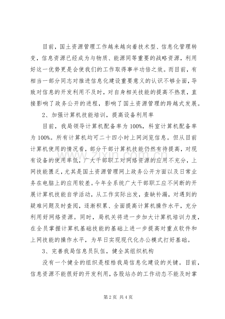 国土资源局信息化建设实施方案.docx_第2页