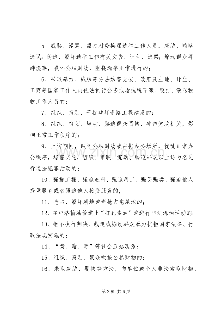 XX镇夏季严打整治行动实施方案 .docx_第2页
