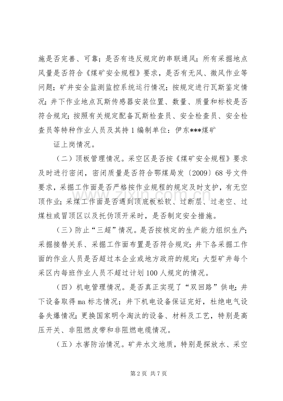 林盛煤矿安全生产隐患治理月活动实施方案 .docx_第2页