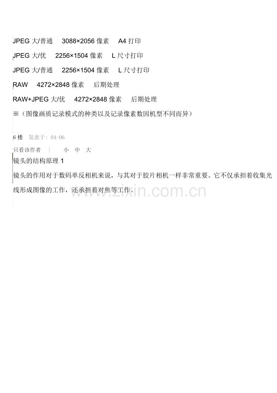佳能官方神级教程--数码单反完全攻略.doc_第2页