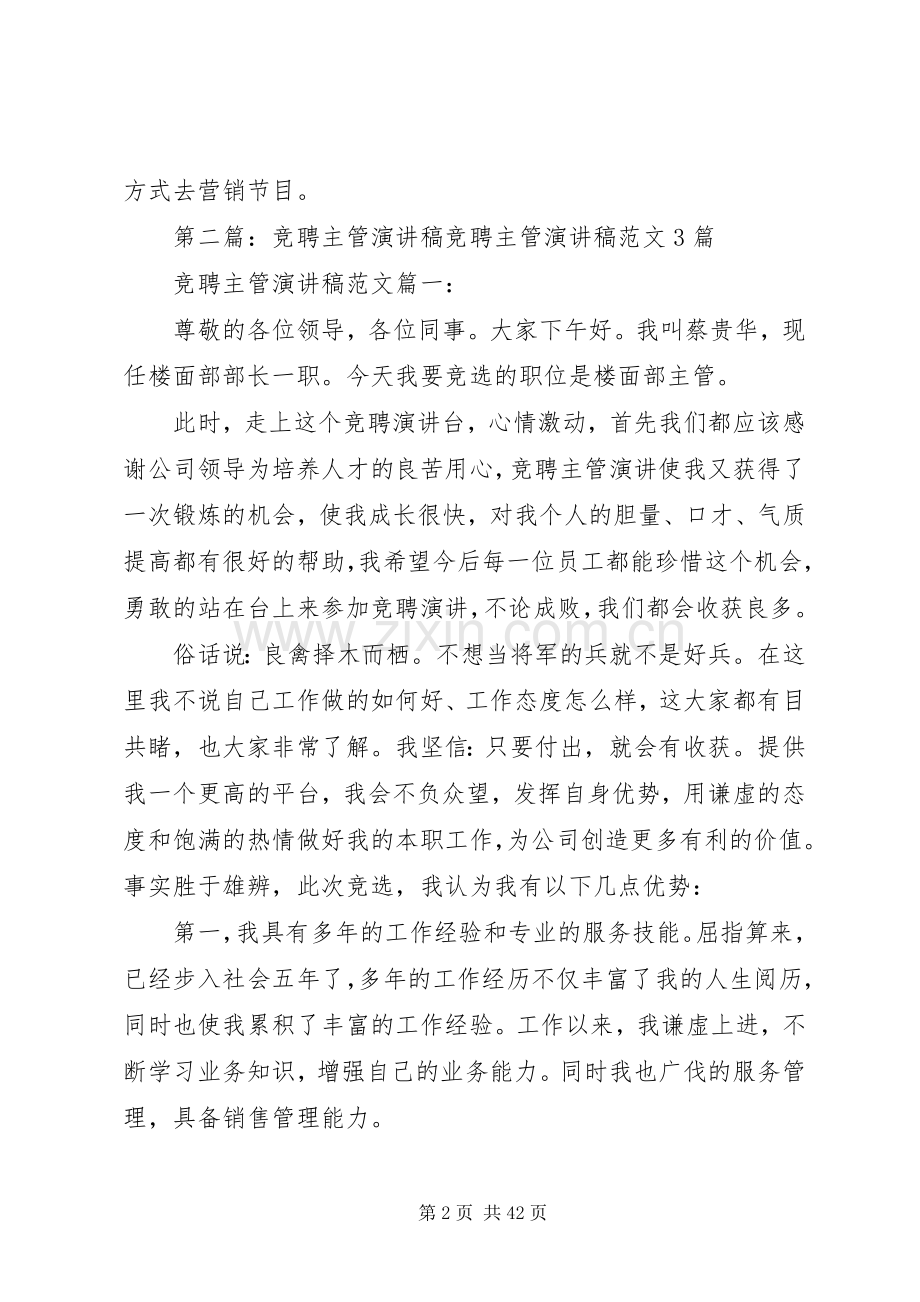 广播台主管竞聘演讲稿.docx_第2页