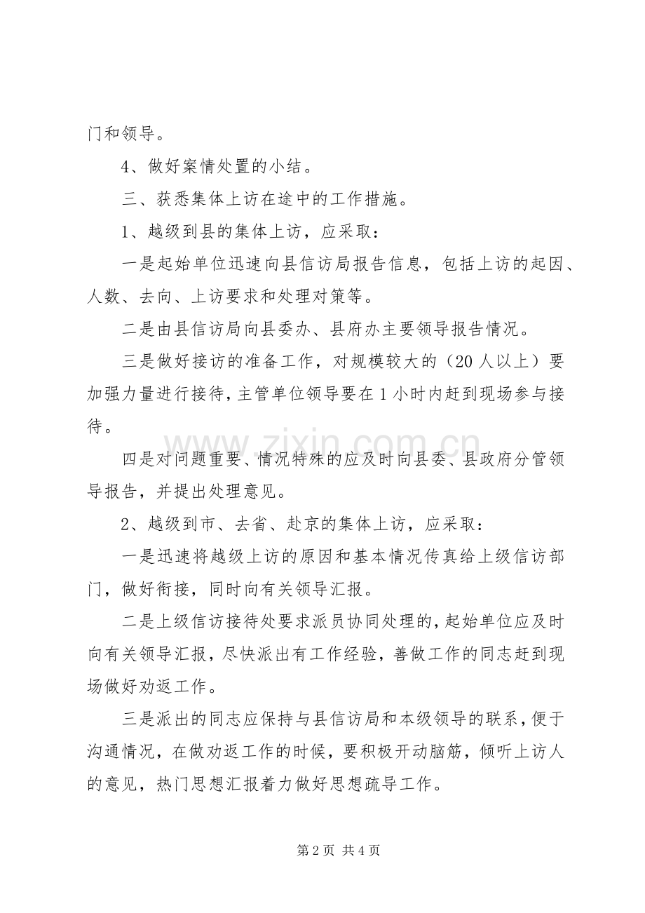 某领导关于集体上访处置预案的讲话.docx_第2页
