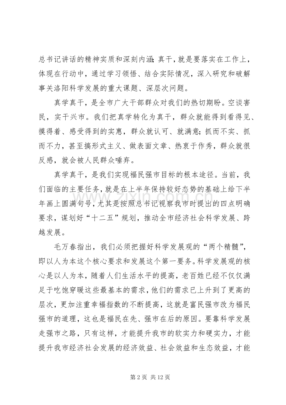 毛万春书记讲话学习心得材料.docx_第2页
