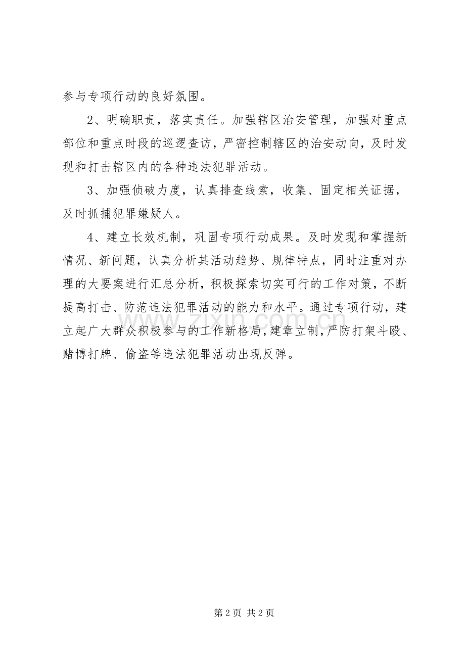社会治安重点地区排整实施方案.docx_第2页