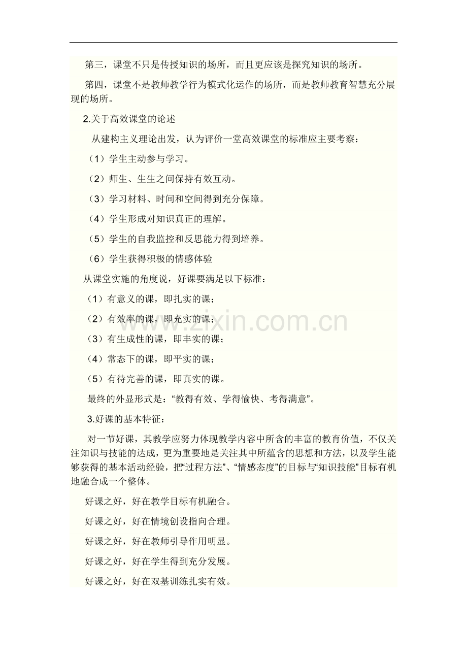 探讨教学的有效性.doc_第2页