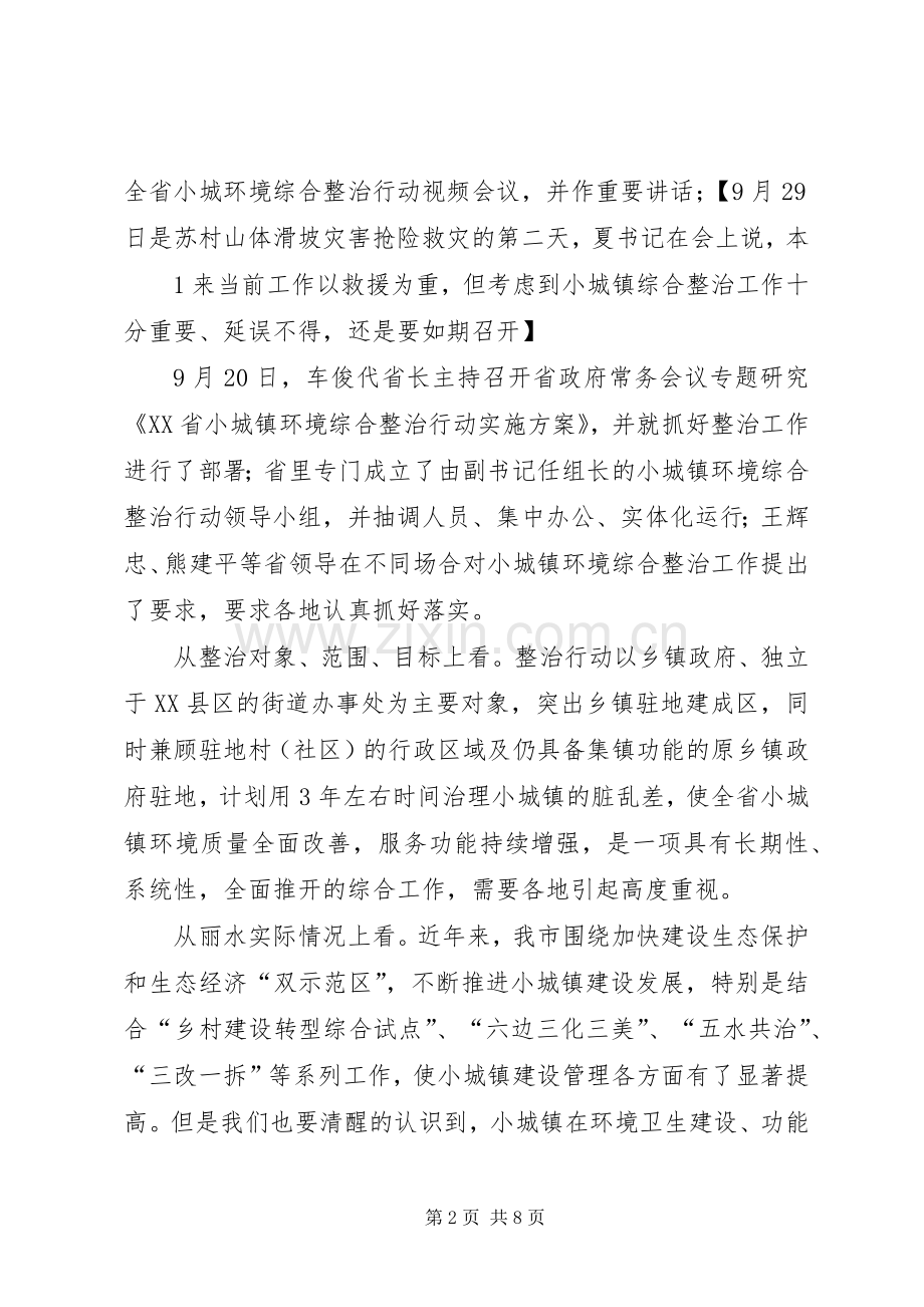 陈市长小城镇环境综合整治行动动员会上的讲话(改).docx_第2页