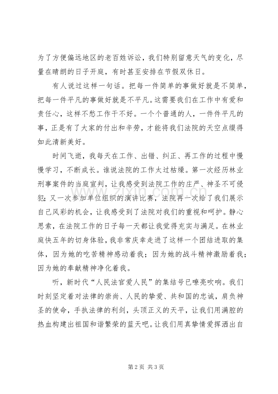 法官核心价值观演讲稿.docx_第2页