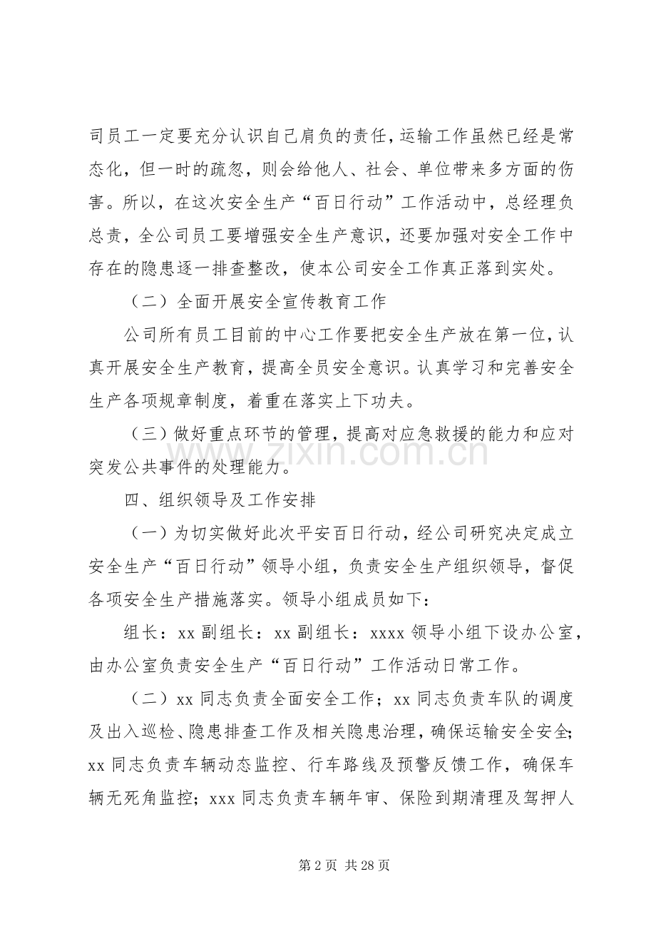 XX公司平安百日行动方案.docx_第2页