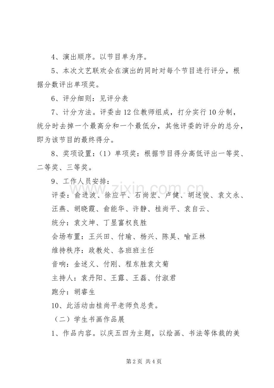 五四活动周活动实施方案.docx_第2页