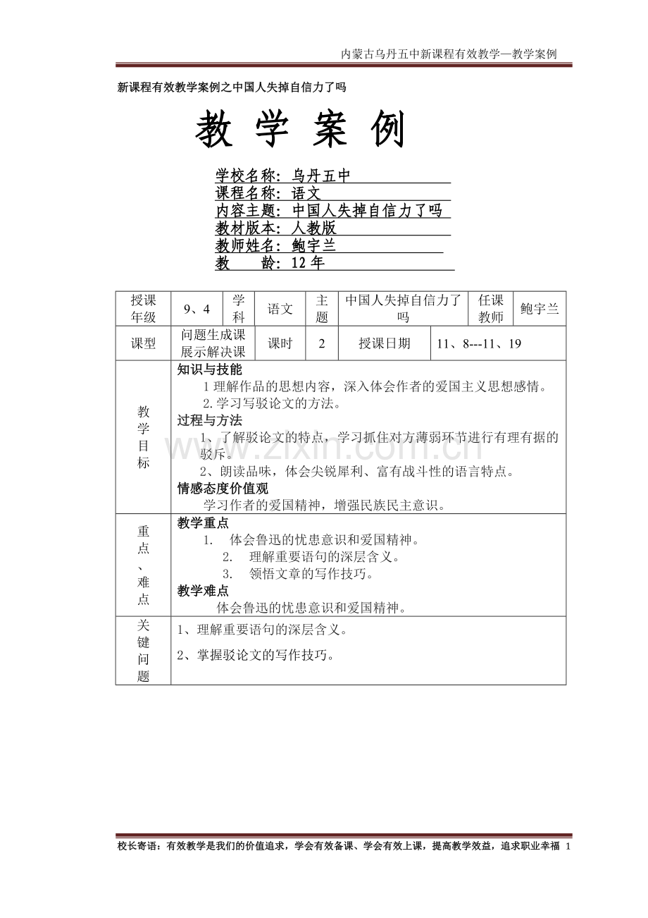 中国人失掉自信力了吗jsp.doc_第1页