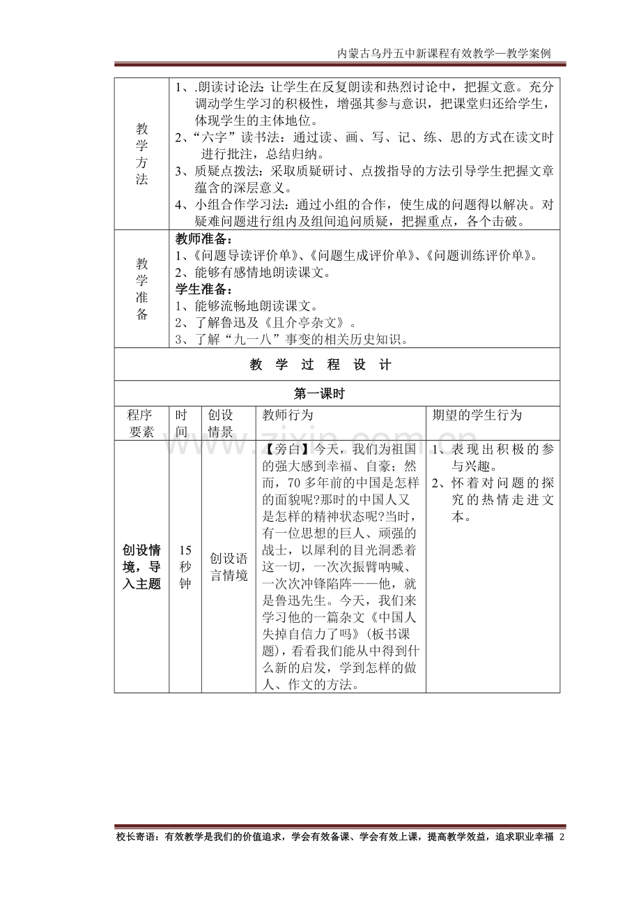中国人失掉自信力了吗jsp.doc_第2页