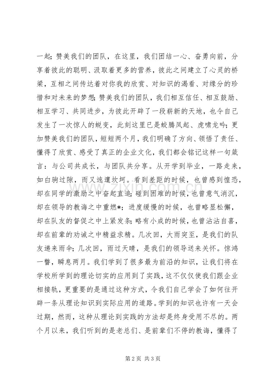 晒晒我的发言.docx_第2页