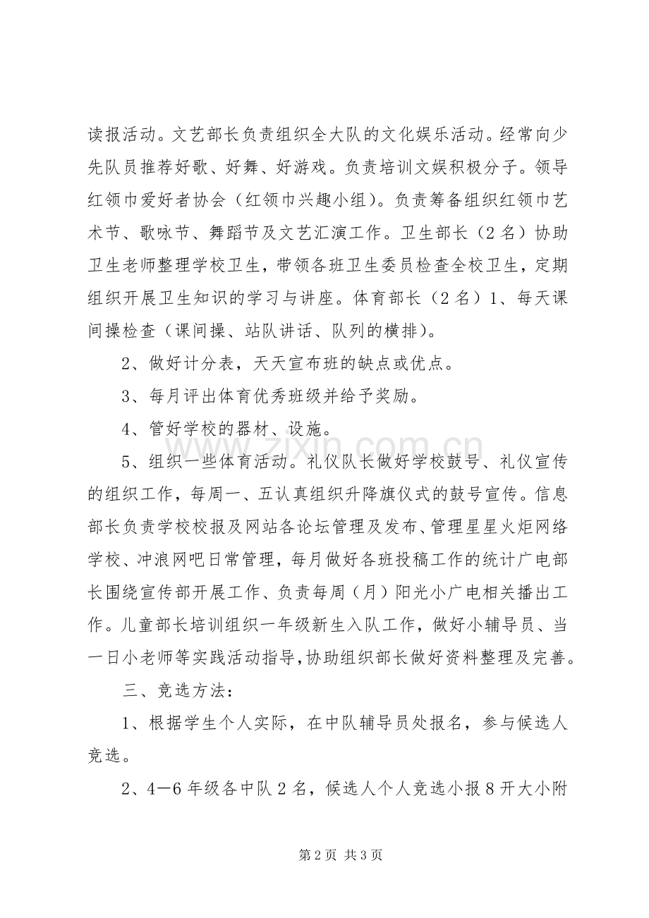 小学大队干部竞选实施方案.docx_第2页