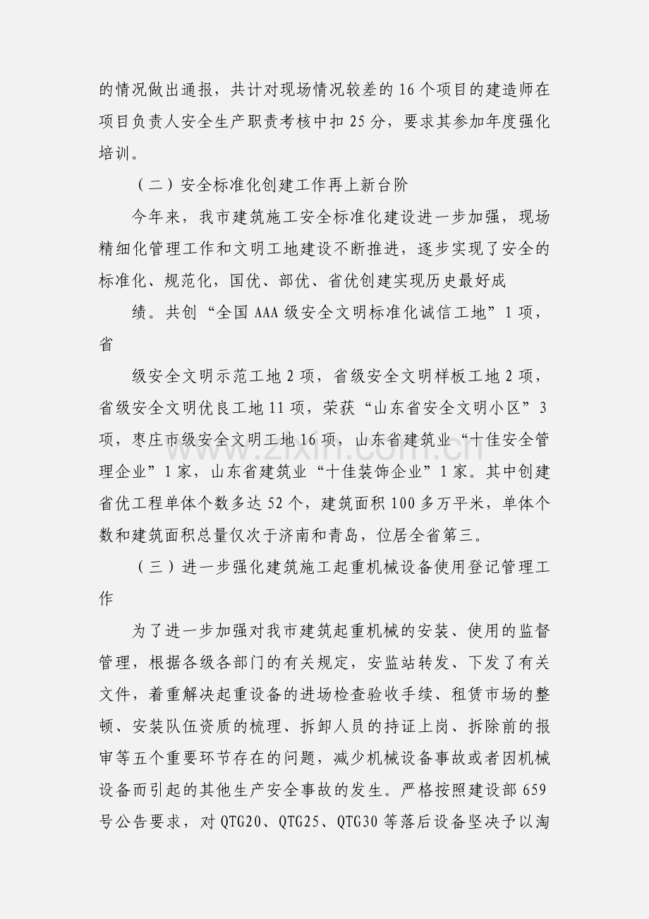 201_年度建筑施工安全生产汇报.docx_第2页