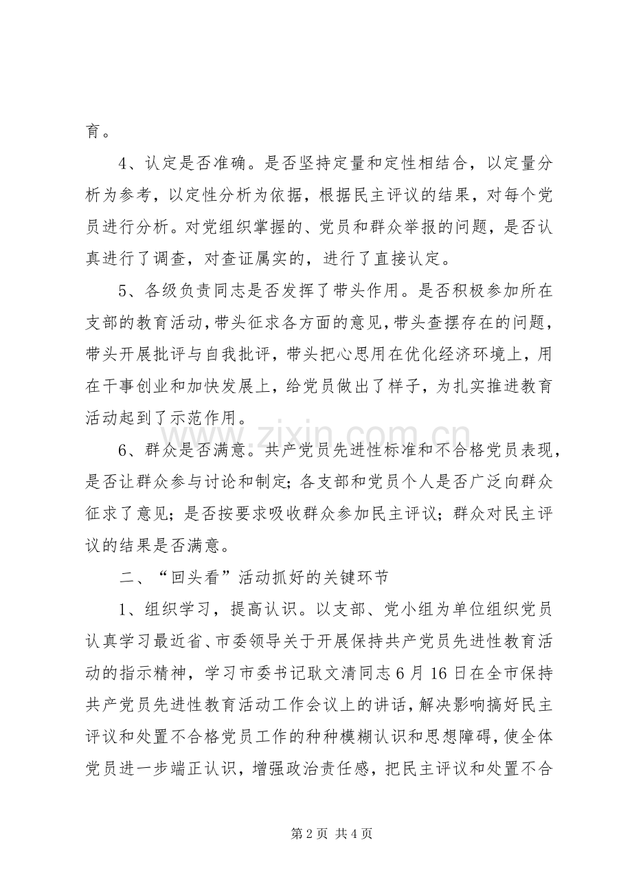 民主评议和处置不合格党员工作“回头看”活动方案 (2).docx_第2页