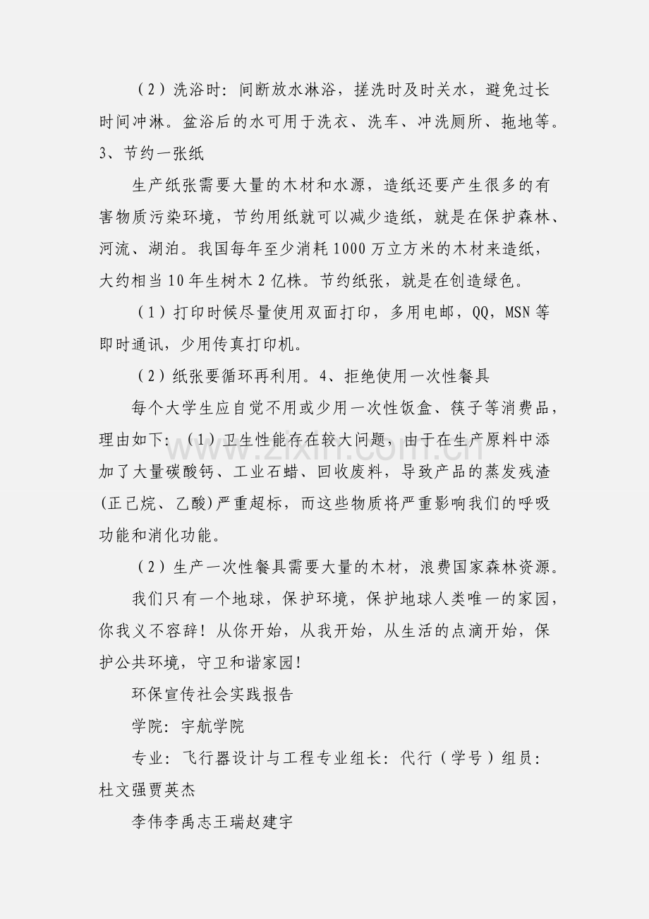 社会实践之环保宣传.docx_第2页