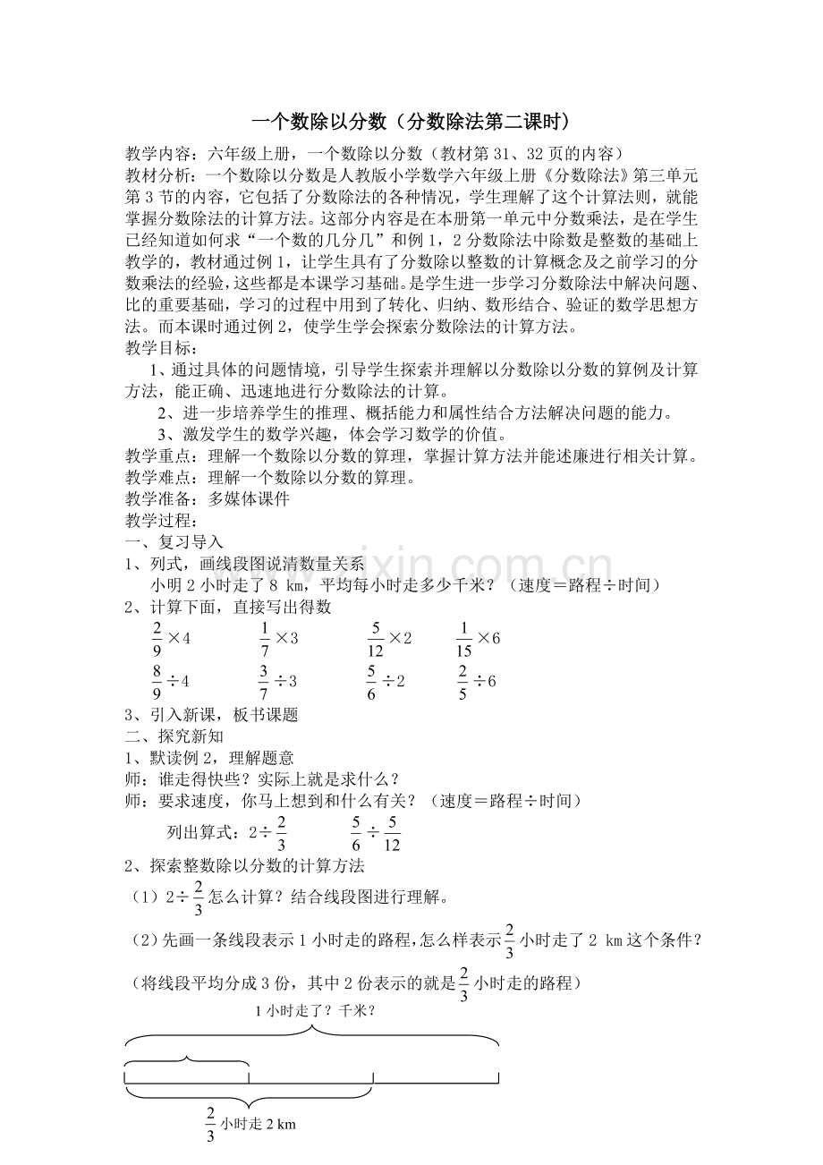 六上分数除法(除数是分数的除法)-Microsoft-Word-文档.doc_第1页