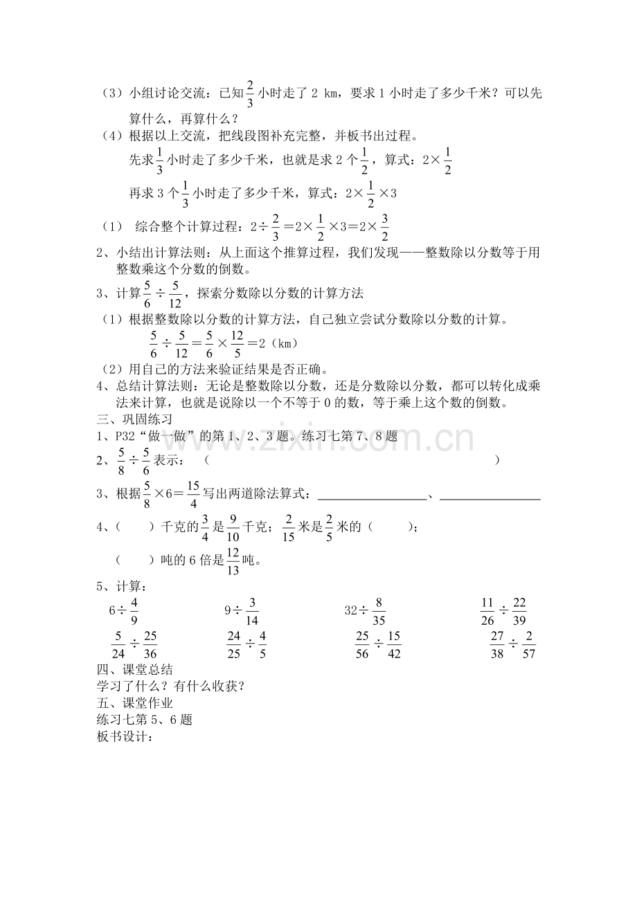 六上分数除法(除数是分数的除法)-Microsoft-Word-文档.doc_第2页