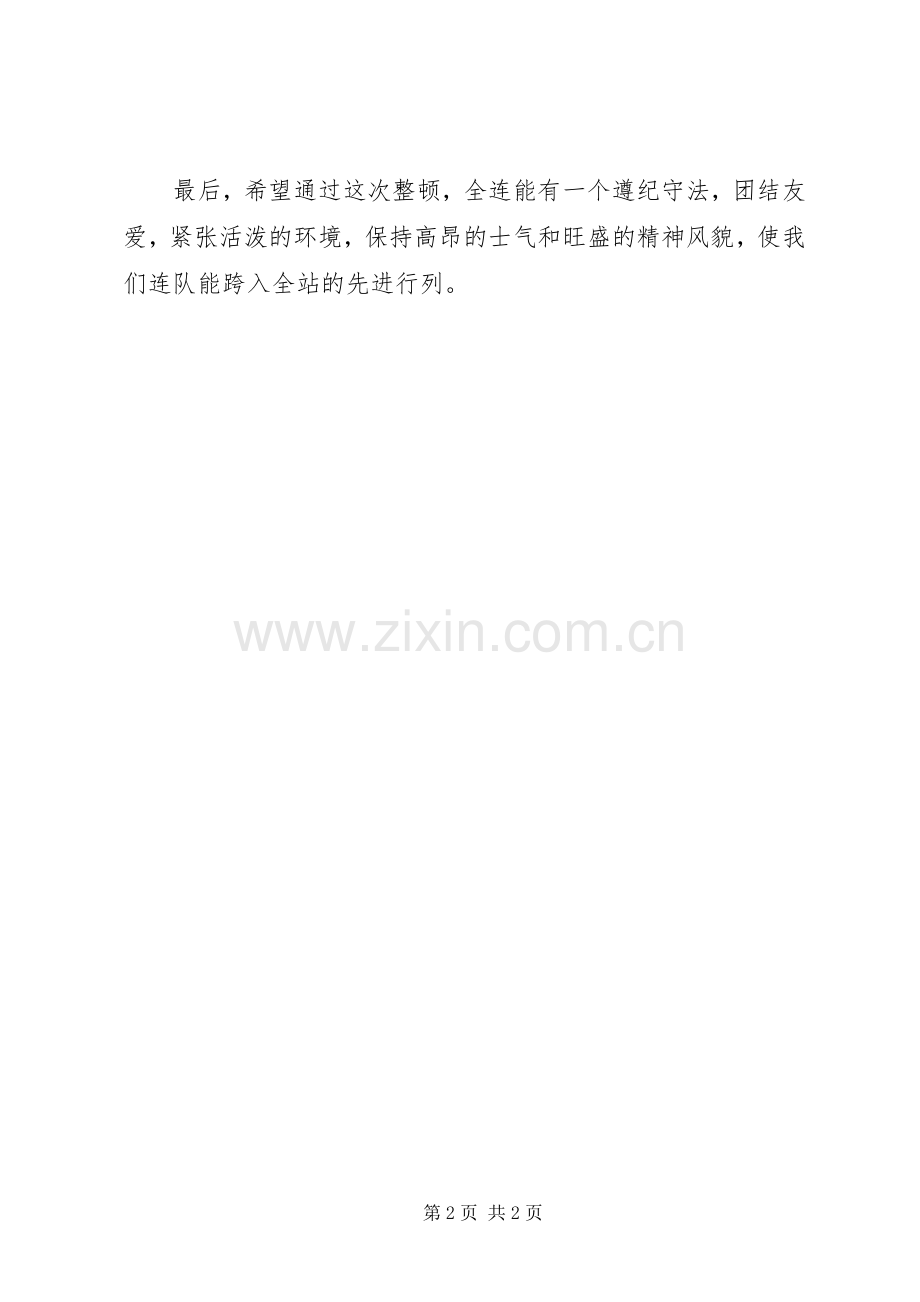 部队指导员在作风纪律整顿动员会上的讲话.docx_第2页