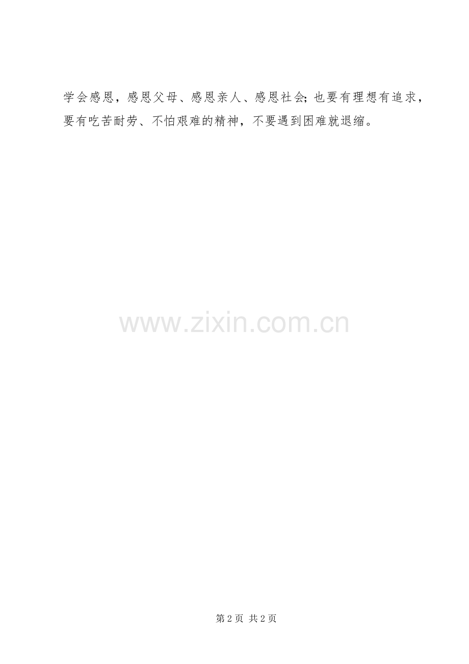 新春第一课观后感 .docx_第2页